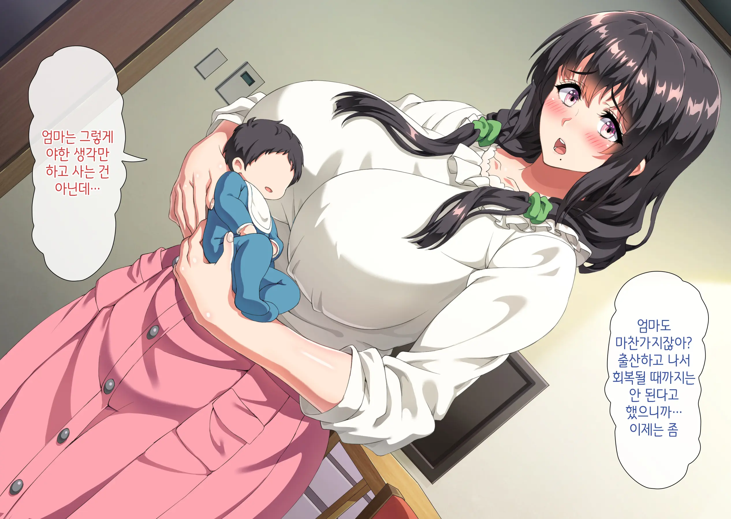 Boku Wa Daisuki Na Okaa-San O Haramasetai. 2 | 나는 사랑하는 엄마를 임신시키고 싶어 2